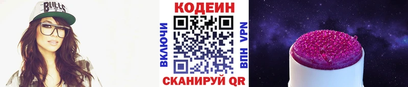 Кодеин Purple Drank  Купить  Иноземцево 